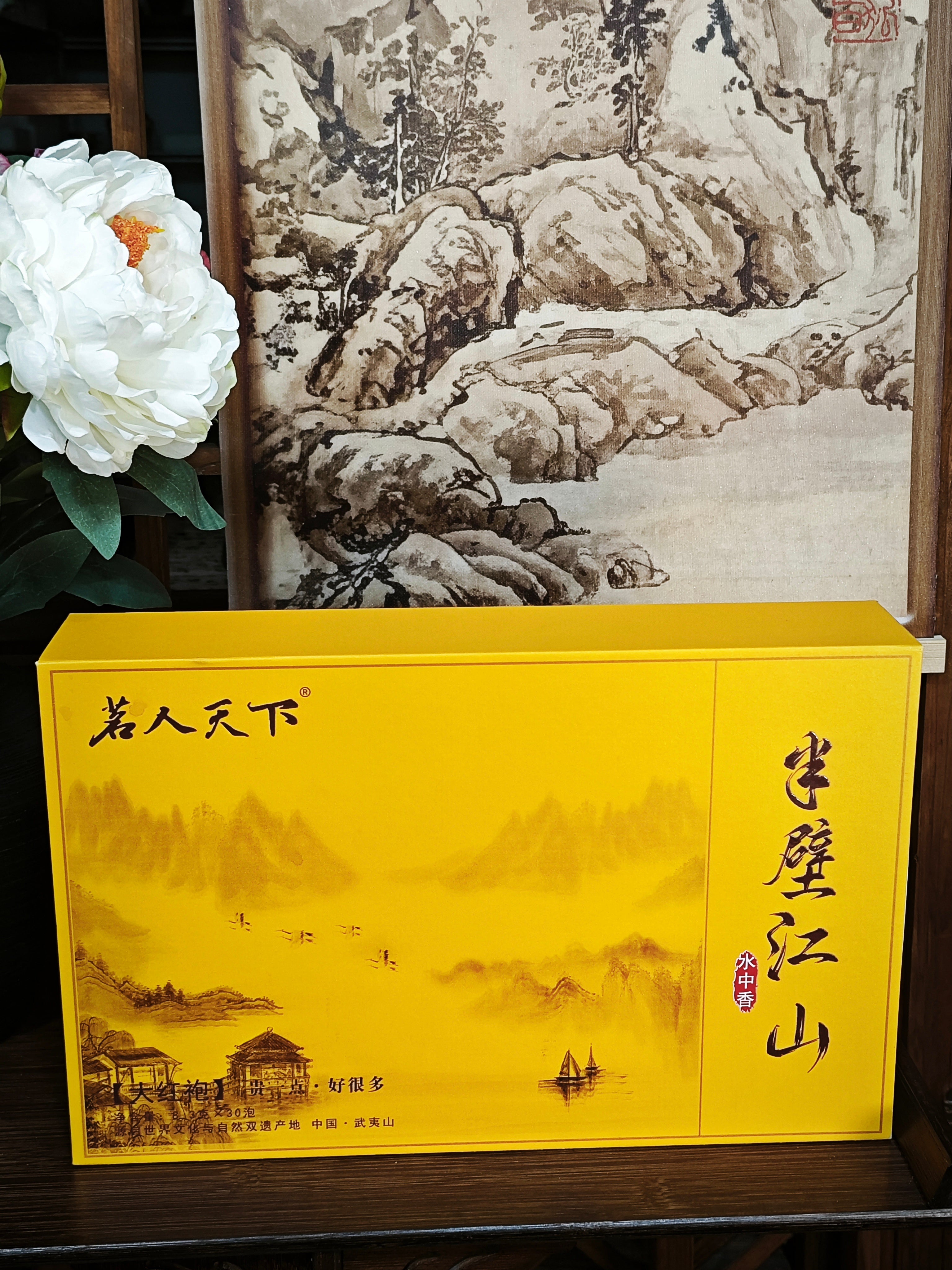半壁江山大红袍-黄色盒装250g(8.3x30泡)