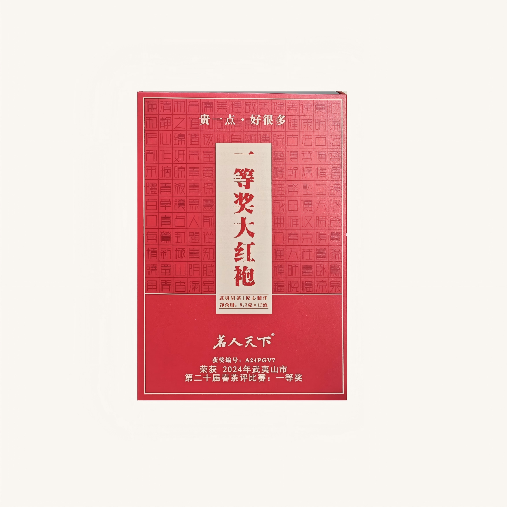 一等奖大红袍-红色礼盒装100g（8.3x12泡）