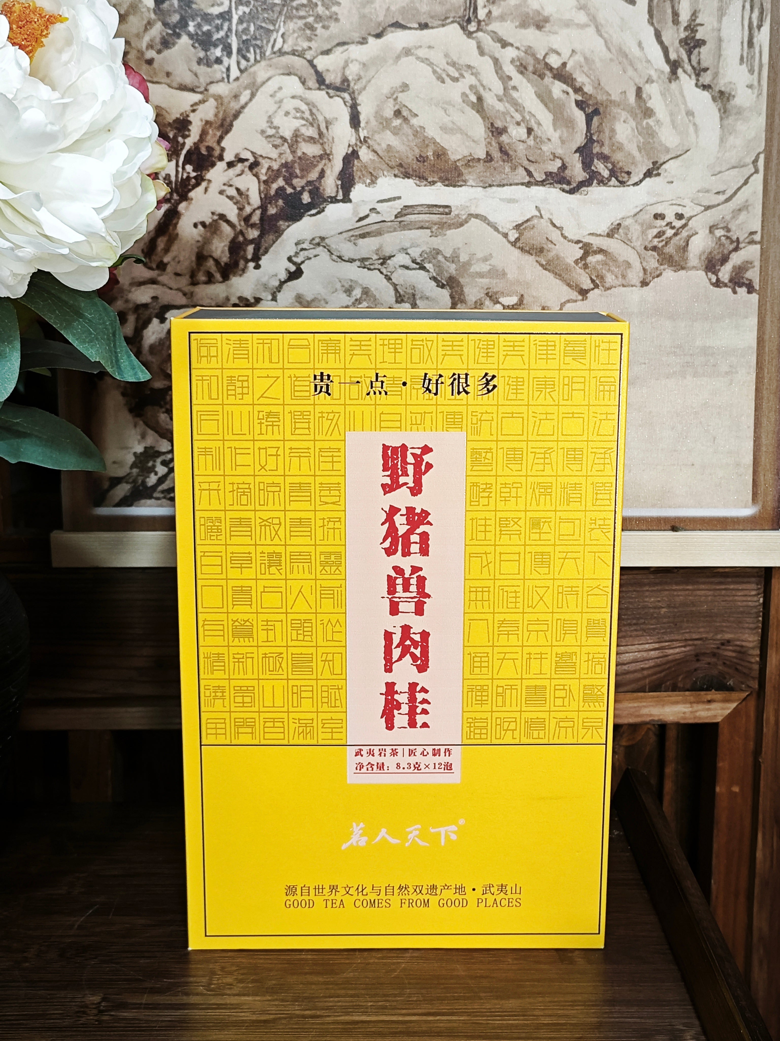 野猪兽肉桂·武夷岩茶黄色盒装100g（8.3gx12泡）
