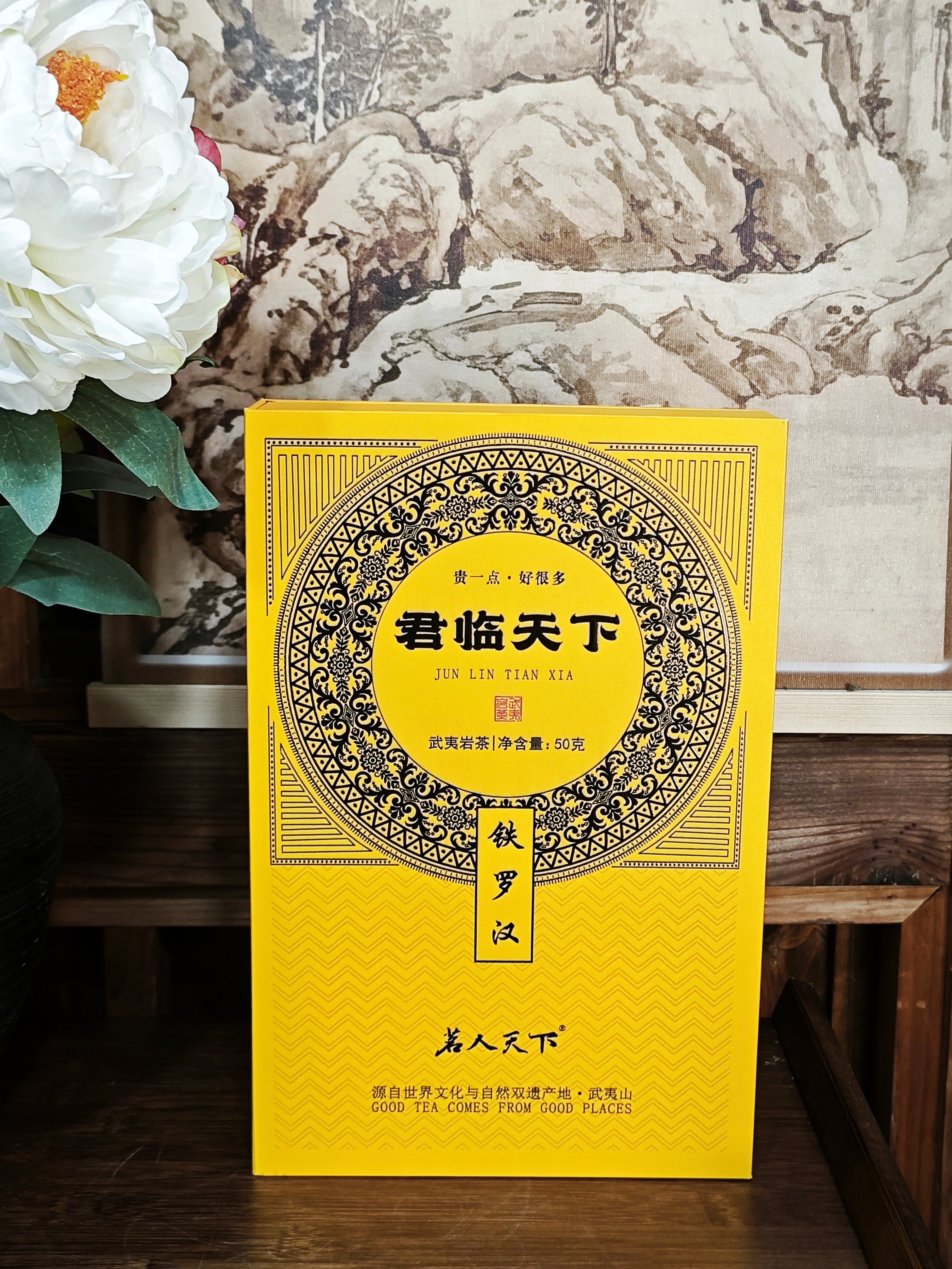 铁罗汉-君临天下黄色盒装50g（8.3gx6泡）