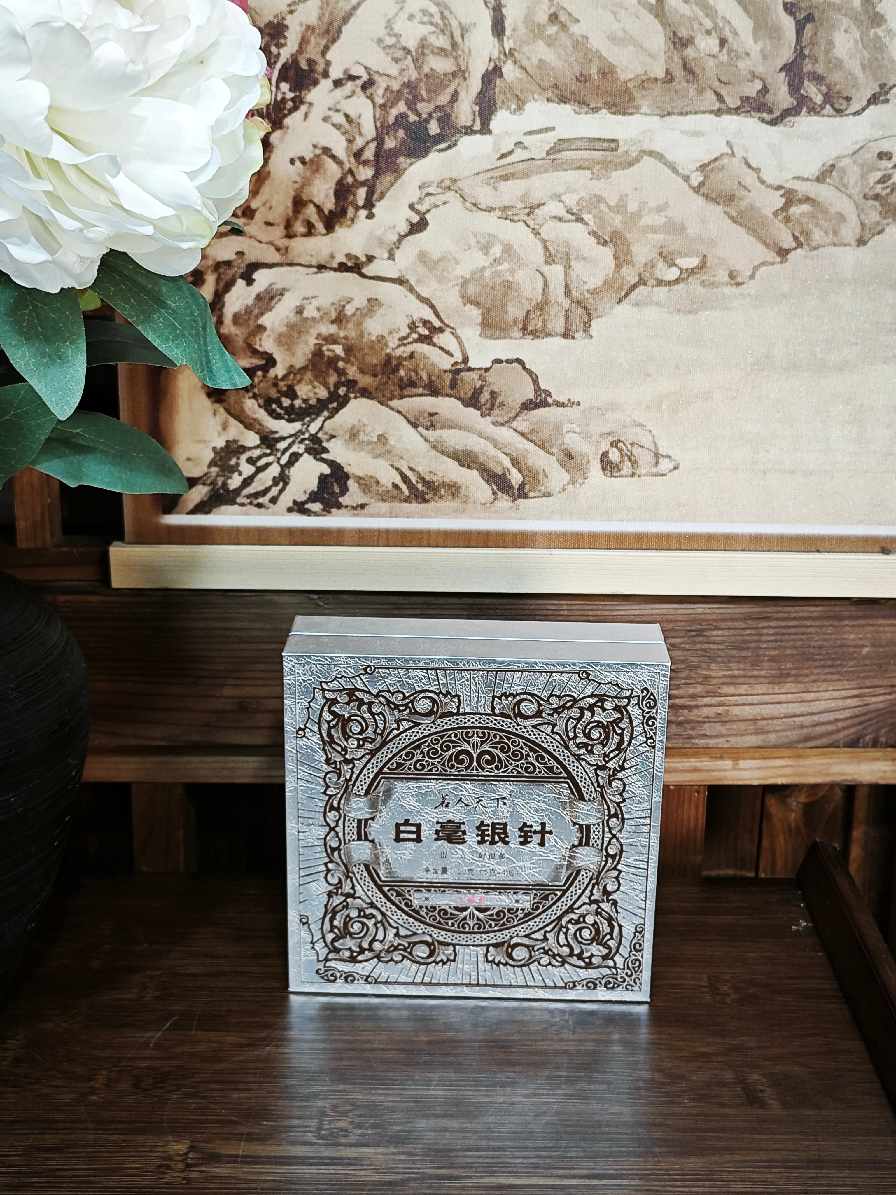 白毫银针-大师茶银色盒装20克（5克*4泡）