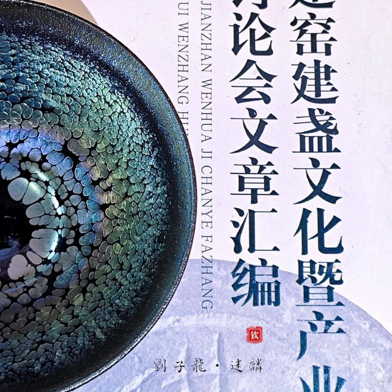 劉子龍「迷麟」主人杯