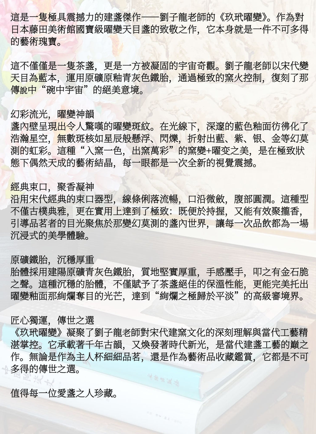劉子龍「玖玳曜變」主人杯