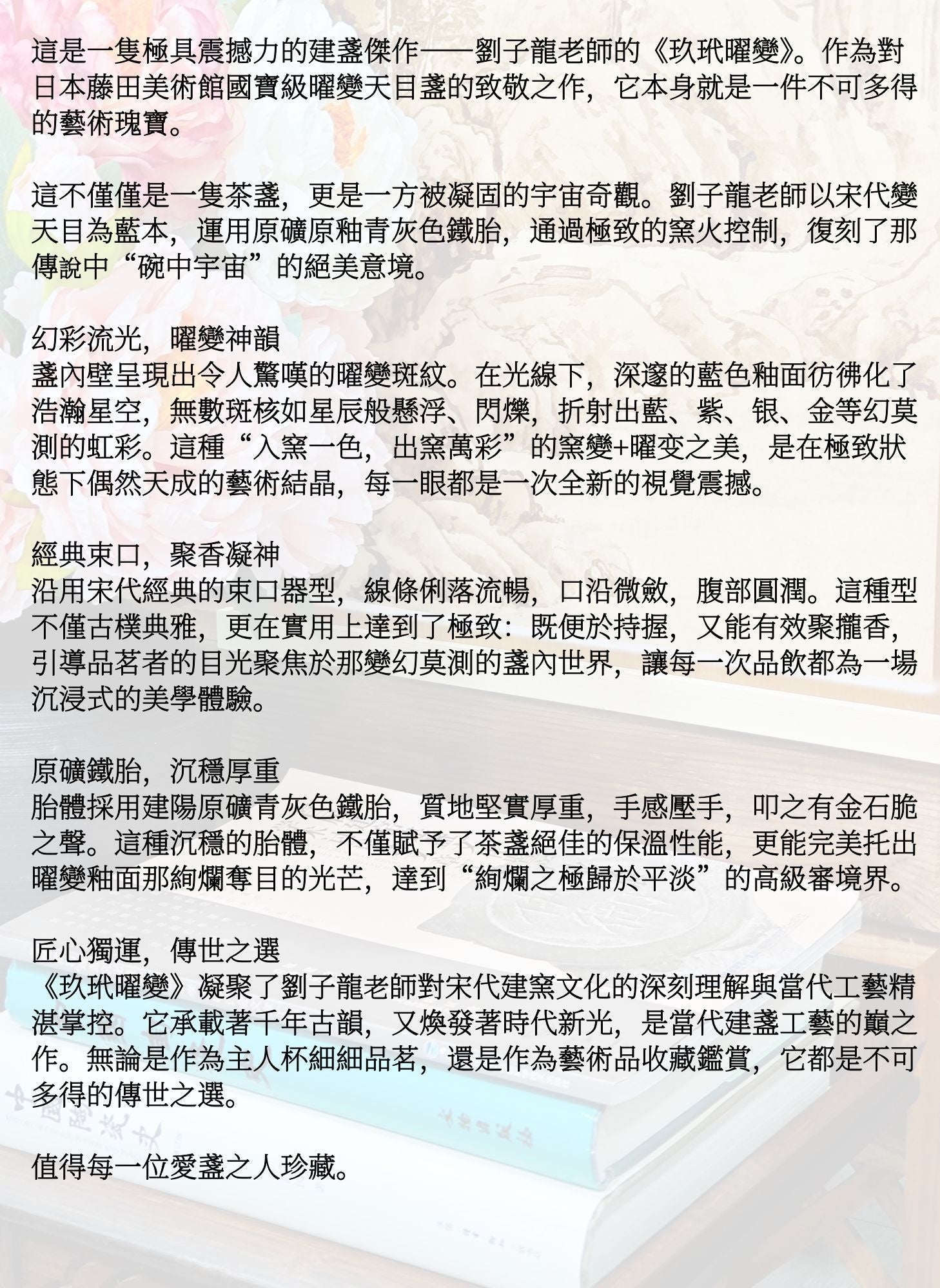 劉子龍「玖玳曜變」主人杯