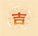 吉人坊 – 主页